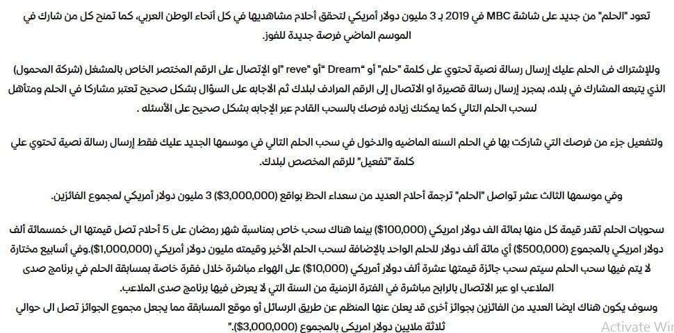 رقم مسابقة الحلم 2019 Mbc مصر والسعودية وجميع الدول اعرف كيف تشارك وتربح في الحلم