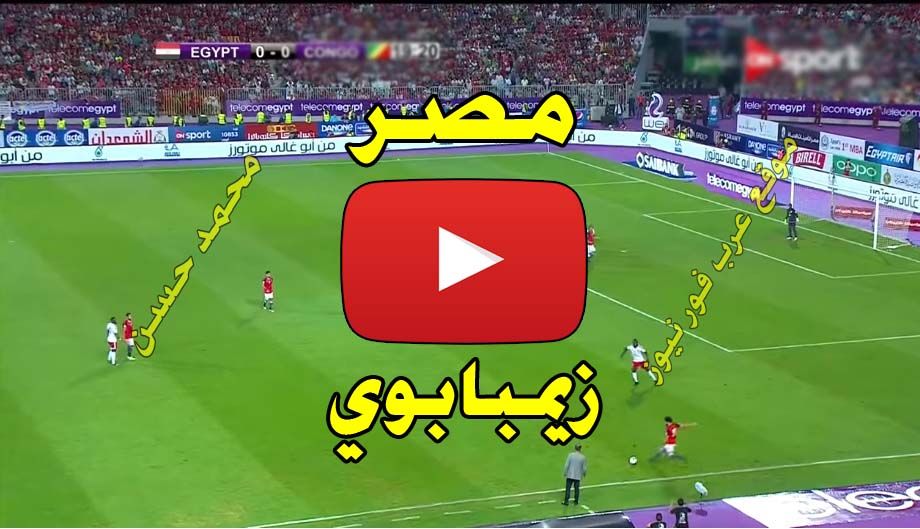 بث مباشر مباراة مصر يلا شوت