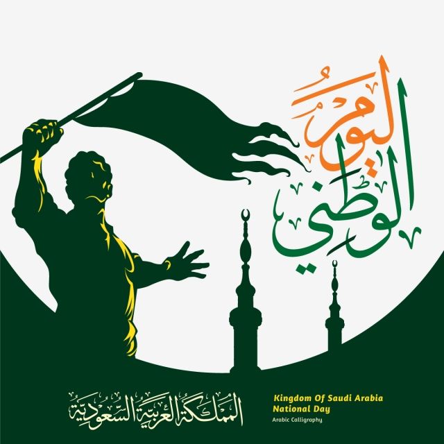 اليوم الوطني السعودي ٨٩ رسم
