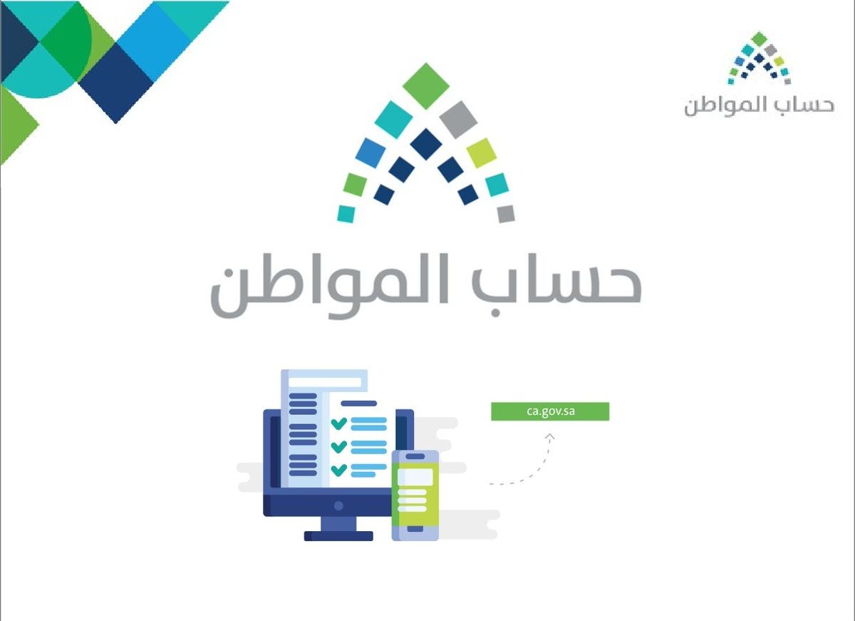موعد نزول حساب المواطن 1441 الراتب الشهري لبرنامج الدعم الحكومي السعودي أكتوبر 2019
